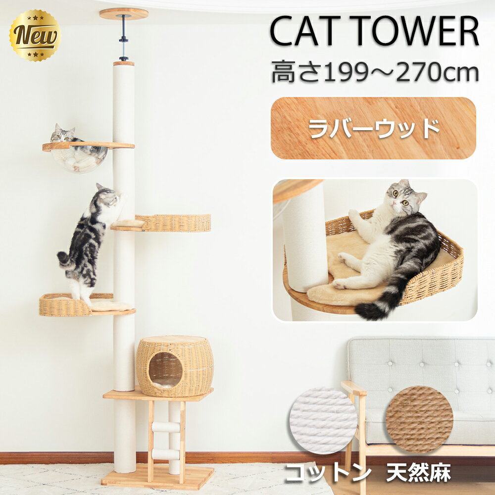 楽天市場】突っ張り 棒 キャット タワーの通販 楽天市場】突っ張り 棒 キャット タワーの通販