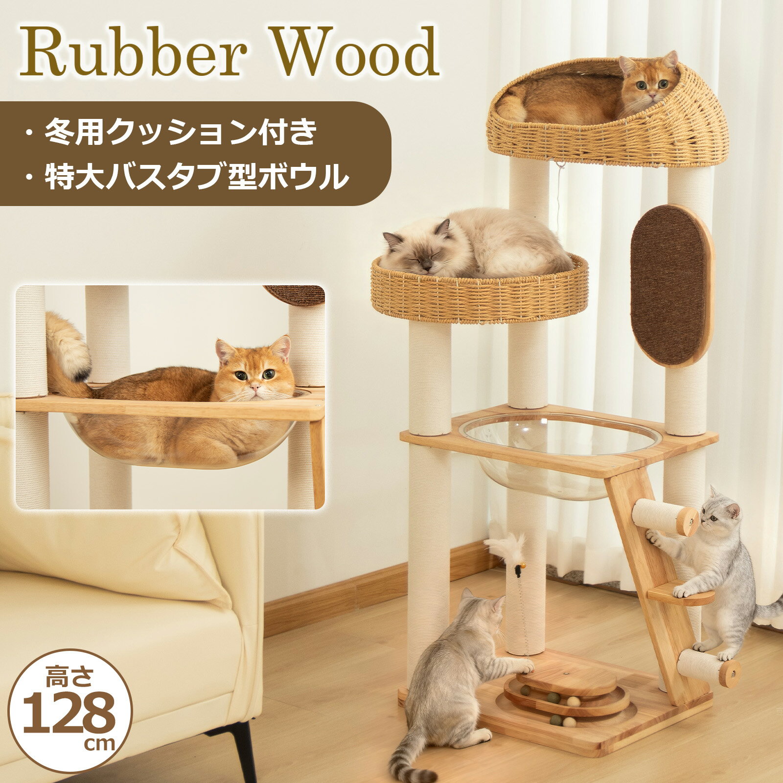 【冬迎えクーポン⇒12800円】 キャットタワー 据え置き 木製 子猫 大型猫 高さ128cm おしゃれ 天然木 高..