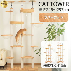 5000円OFFクーポン⇒23800円 キャットタワー 突っ張り 木製 形態アレンジ可能 巨大土台 安定性バツグン おしゃれ 大型猫 スリム 多頭飼い ㅅ天然木目 見晴台付き シニア 登りやすい 成猫 安定性 キャットツリー 宇宙船 クリアボウル 爪とぎ 運動不足解消 コットン紐