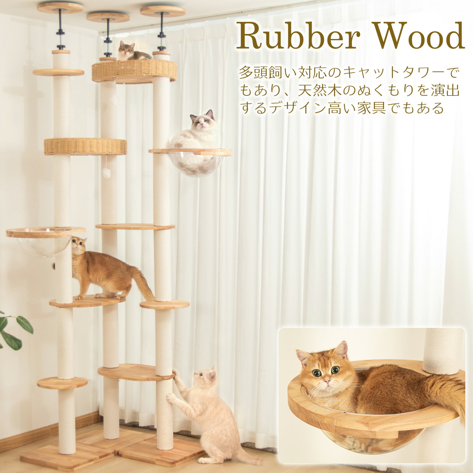 【クーポン5000円OFF⇒24800円】＼形態アレンジ可能／ キャットタワー 突っ張り 木製 3Way組立 省スペース インテリア性 安定性 おしゃれ 大型猫 スリム 多頭飼い 天然木 見晴台 シニア 登りやすい キャットツリー 宇宙船 クリアボウル 爪とぎ 運動不足解消 コットン紐 3