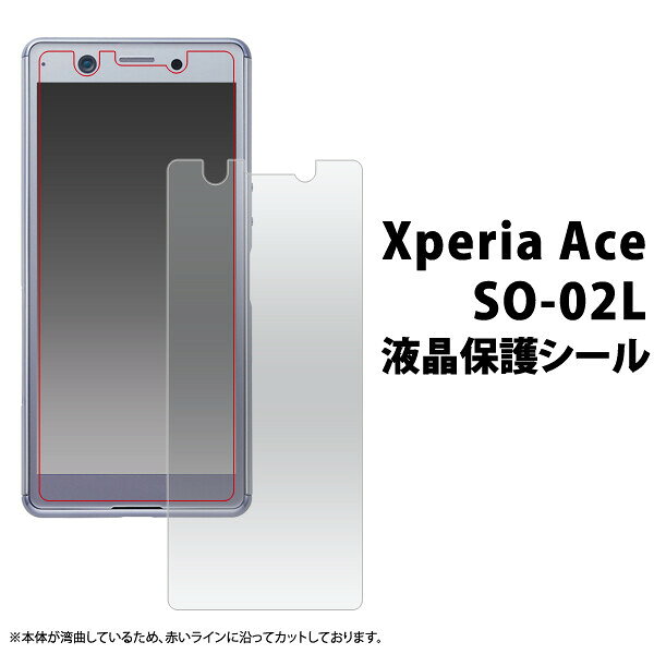 Xperia Ace SO-02L 用 液晶保護シール（�