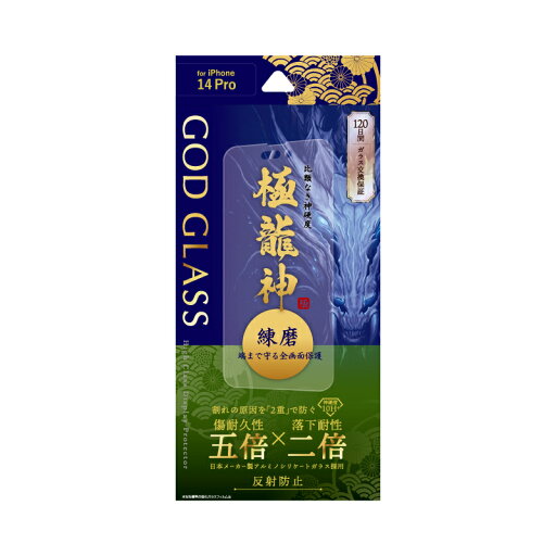 iPhone 14 Pro ガラスフィルム「GOD GLASS 極龍神」 練磨 全画面保護 反射防止 GG-IP22FGDM JAN 4570025870422 LEPLUS NEXT iPhone 14 Pro ガラスフィルム「GOD GLASS 極龍神」 練磨 全画面保護 反射防止 GG-IP22FGDM JAN 4570025870422 LEPLUS NEXT