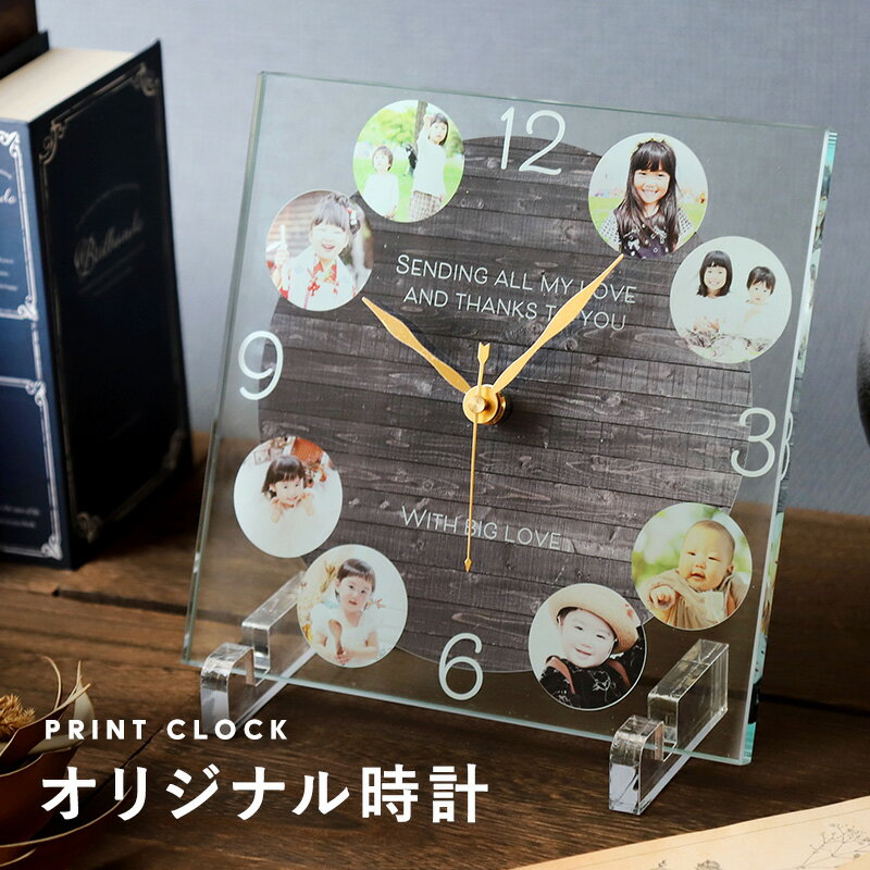 楽天1to1ギフト　ハッピースマイル名入れ 【 PRINT CLOCK -プリントクロック- 】自分でデザイン シミュレーター クラブチーム 部活 卒団 記念品 写真 イラスト 手描き 思い出 感謝 デザイン シミュレーション オリジナル 自由 時計 クロック UVプリント 台座付き 化粧箱付き プレゼント ギフト 贈り物