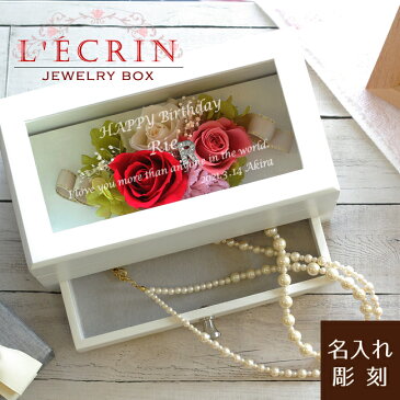 名入れ 【L'ecrin-レクラン-Newアレンジ 木製 ジュエリーボックス 】 カーネーション プリザーブドフラワー アクセサリーケース ジュエリーボックス 可愛い 母の日 宝石箱 入学 卒業祝い 誕生日 記念日 退職祝い プロポーズ ブリザーブドフラワー ブリザードフラワー