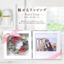 【オプション】☆PetitLien専用☆魅せるラッピング!PetitLien本体と一緒にご購入ください。