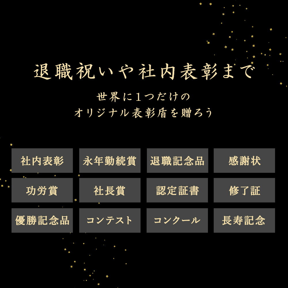 【名入れ無料】【送料無料】-螺鈿表彰盾- 伝統工芸 漆 表彰楯 表彰 表彰状 退職 退職祝い 螺鈿 名入り トロフィー 贈呈品 記念品 贈り物 会社 桜 終了証 永年勤続 彫刻 刻印 クリスタルガラス 天野漆器 高岡漆器 富山 名前入り 彫刻 社内表彰 永年勤続賞 優勝記念品 感謝状 2