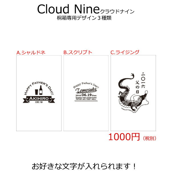 【専用オプション】ステンレスカップ「cloudnineクラウドナイン」桐箱のメッセージ彫刻