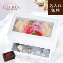 名入れ無料 【L'ecrin - レクラン -】 