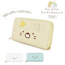 すみッコぐらし フェイス柄 ラウンド長財布 すみッコ すみっこ スミッコ 長財布 ウォレット SG-1432