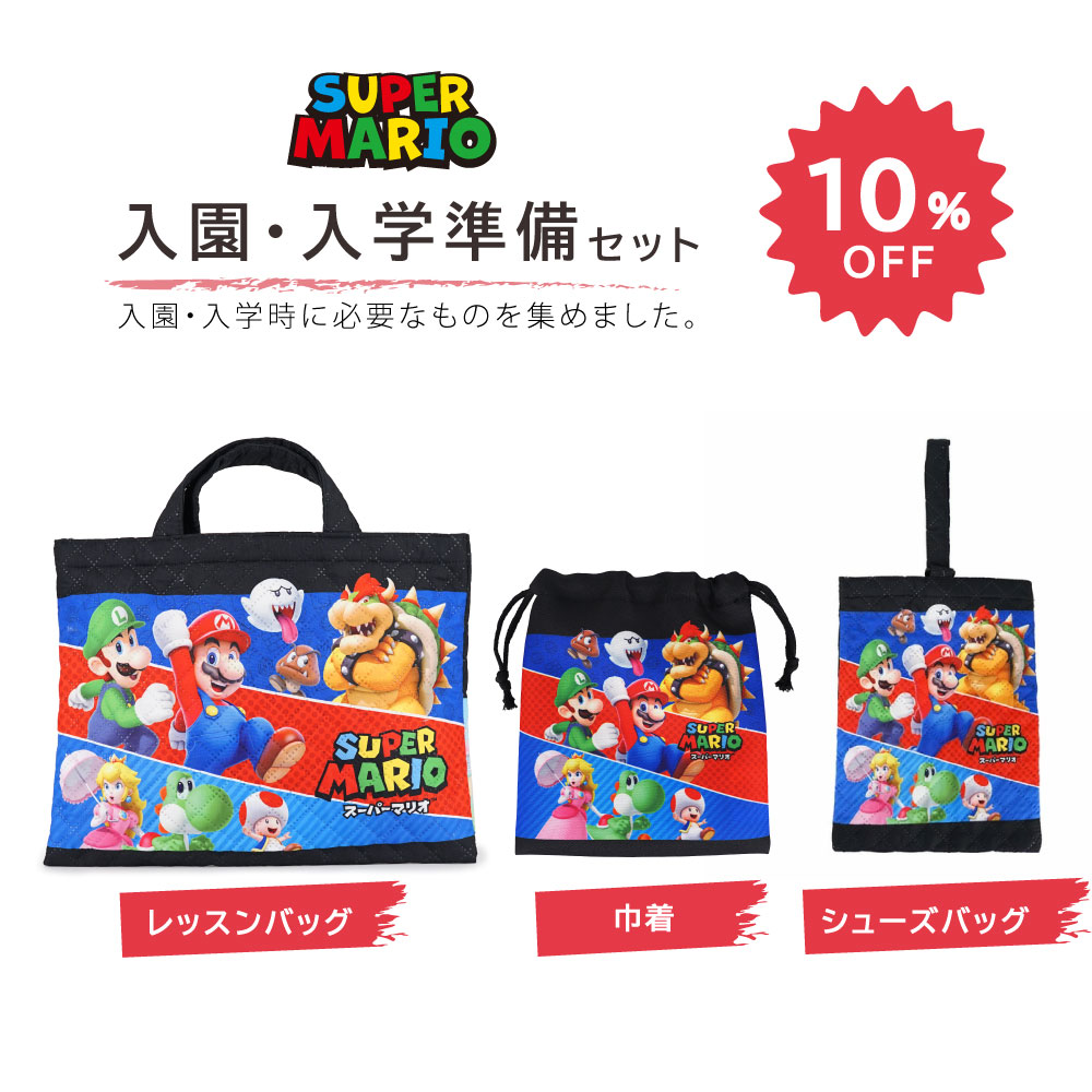 楽天市場】上履き入れ マリオの通販