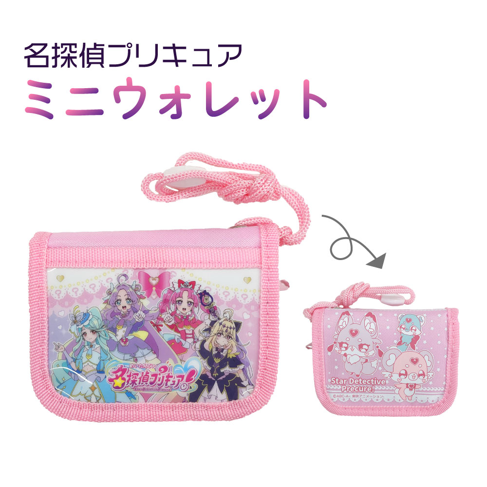 Rakuten - 名探偵プリキュア ミニウォレット RFウォレット ひも付き