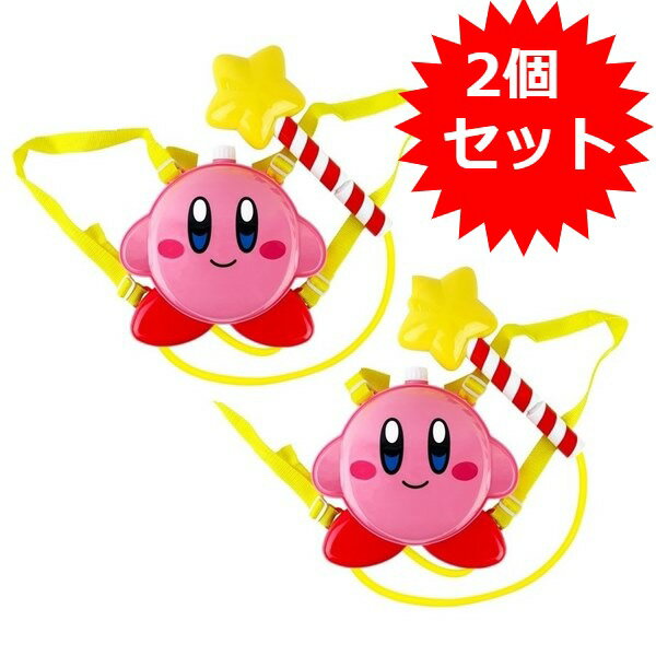 2個セット 星のカービィ タンク付き水鉄砲 リュック 子供用 プール 海水浴 グッズ カービィ キャラクター ゲーム みずてっぽう ウォーターシューター KBY...