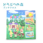 どうぶつの森 ランチクロス 島民集合柄 給食 ナフキン キャラクター ゲーム キッズ グッズ 子供 入園 入学 キッズ 入学 入園 通学 通園 学童 DM-085 [M便 1/20]