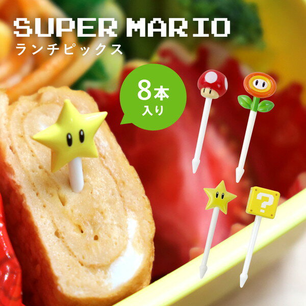 [ゆうパケット可]スーパーマリオ ランチピックス お弁当グッズ 男の子 ランチ デコ弁 キャラ弁 デコレーション弁当 キャラクター弁当 お弁当 MBS-831 [M便 1/1]のサムネイル