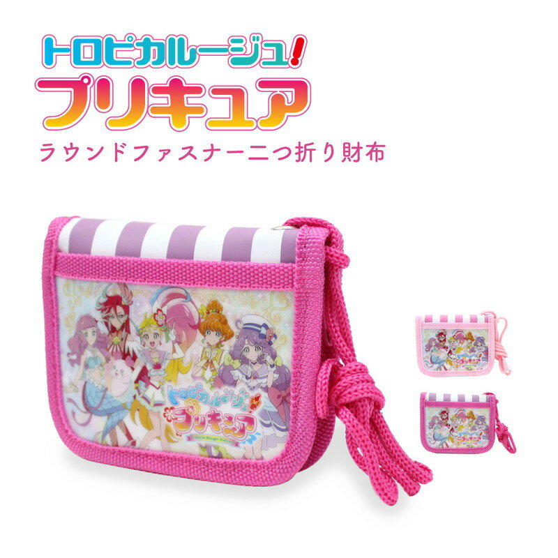 [ゆうパケット可]トロピカル〜ジュ！プリキュア RFウォレット 2つ折り財布 トロピカルージュ グッズ アニメ トロプリ キッズ 女の子 財布 夏海まなつ トロプリ PRE-643