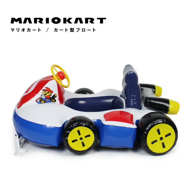 [送料無料][ゆうパケット可]マリオカート カート型フロート 浮き輪 マリオ 浮き輪 海　プール　 MBS-781のサムネイル