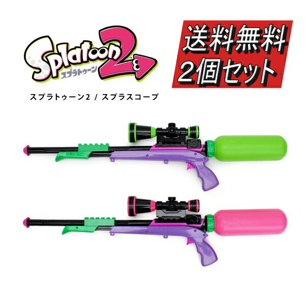 [送料無料] 2個セット スプラトゥーン2 スプラスコープ (水鉄砲) (GREEN / PINK) スプラトゥーン2 水鉄砲 SPT-611