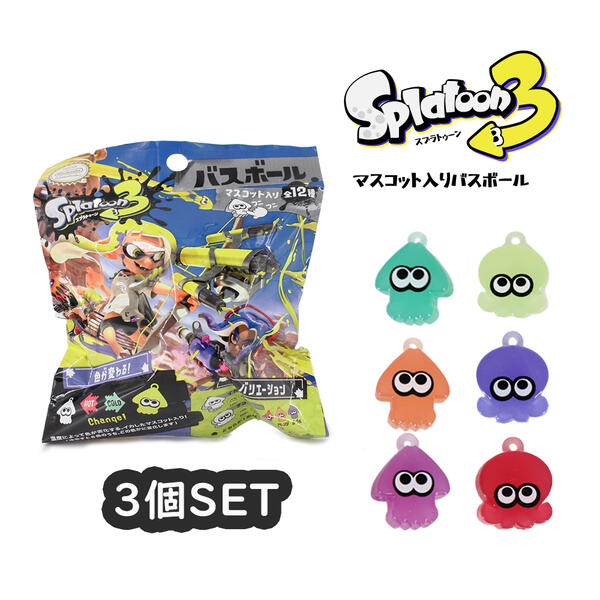 スプラトゥーン3 バスボール 3個SET スプラ3 まとめ買い イカ タコ フウカ ナワバリバトル 任天堂 SPT-921-3