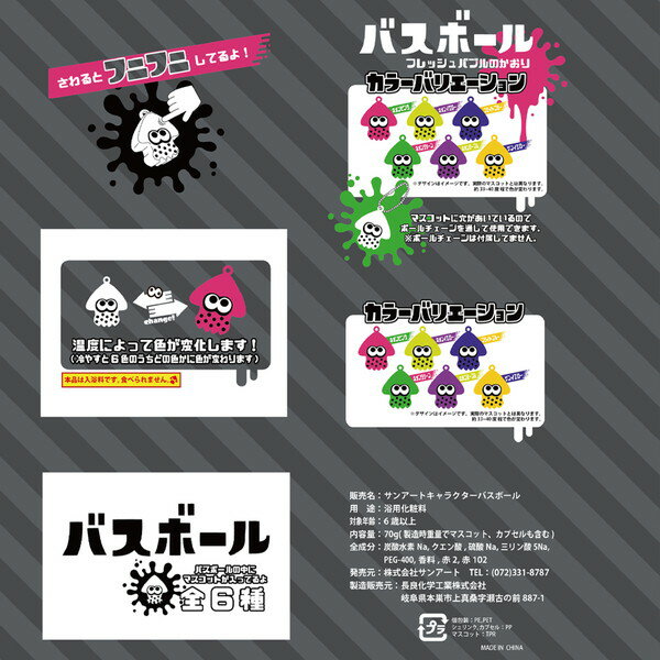 (3個入り)スプラトゥーン2 マスコット入りバスボール グッズ まとめ買い 入浴剤 全6種類 フレッシュバブルの香り イカ おもちゃ入り 入浴剤 冬 SPT-461-03