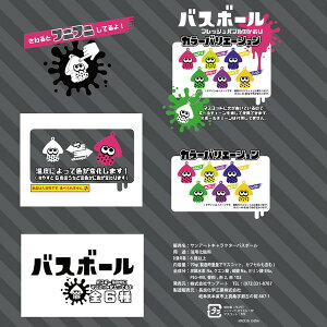 (単品)スプラトゥーン2 マスコット入りバスボール グッズ 入浴剤 全6種類 フレッシュバブルの香り イカ おもちゃ入り 入浴剤 冬 SPT-461