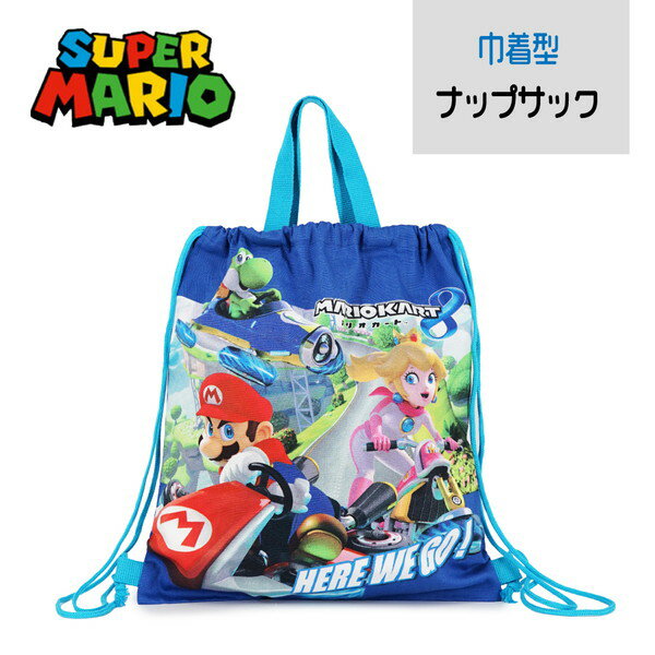 (お盆セール50%OFF)マリオカート8 巾着 Lサイズ 体操着入れ ナップバッグ スーパーマリオ グッズ [M便 1/1]のサムネイル