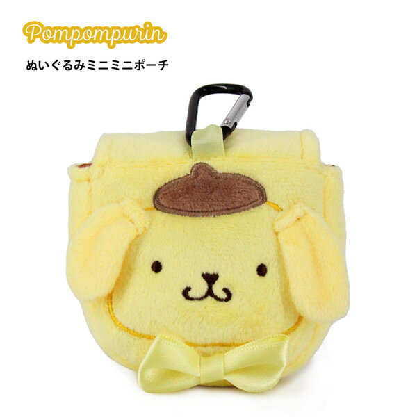 ポムポムプリン 羊シリーズ ぬいぐるみ マスコット ポーチ