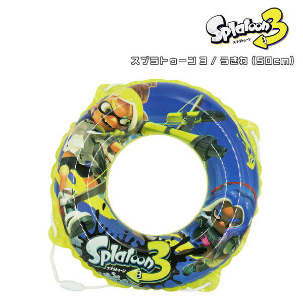 [ゆうパケット可]スプラトゥーン3 浮き輪 50cm子供用 プール スプラトゥーン スプラトゥーン3 スプラ 浮き輪 子供 プール 海 子供用 スプラトゥーン SPT-1051のサムネイル