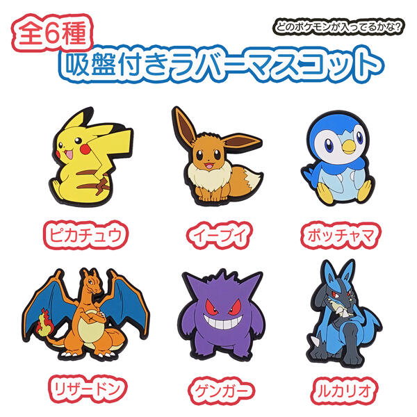 ポケモン バスパウダー ラバーマスコット付き 全6種 6個セット バスグッズ まとめ買い バスボール お風呂グッズ ポケットモンスター PM-3651-06