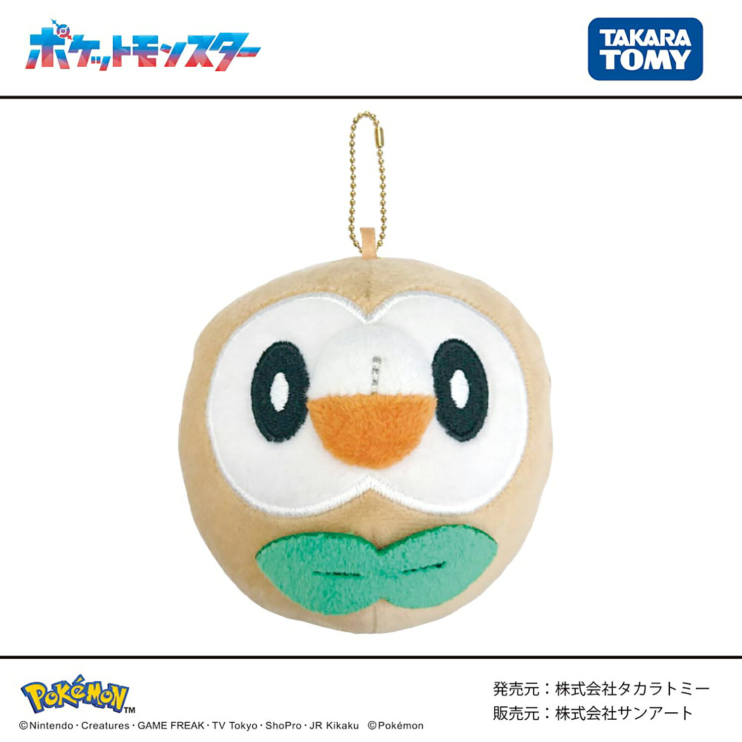 ポケットモンスター サン&ムーン モクロー フェイス マスコット 財布 グッズ ぬいぐるみ ストラップ キーホルダー ボールチェーン かわいい 可愛い ポケモン 男の子 キッズ 任天堂 バックアクセサリー キッズ 子供 プレゼント ギフト 誕生日 PM-2482A
