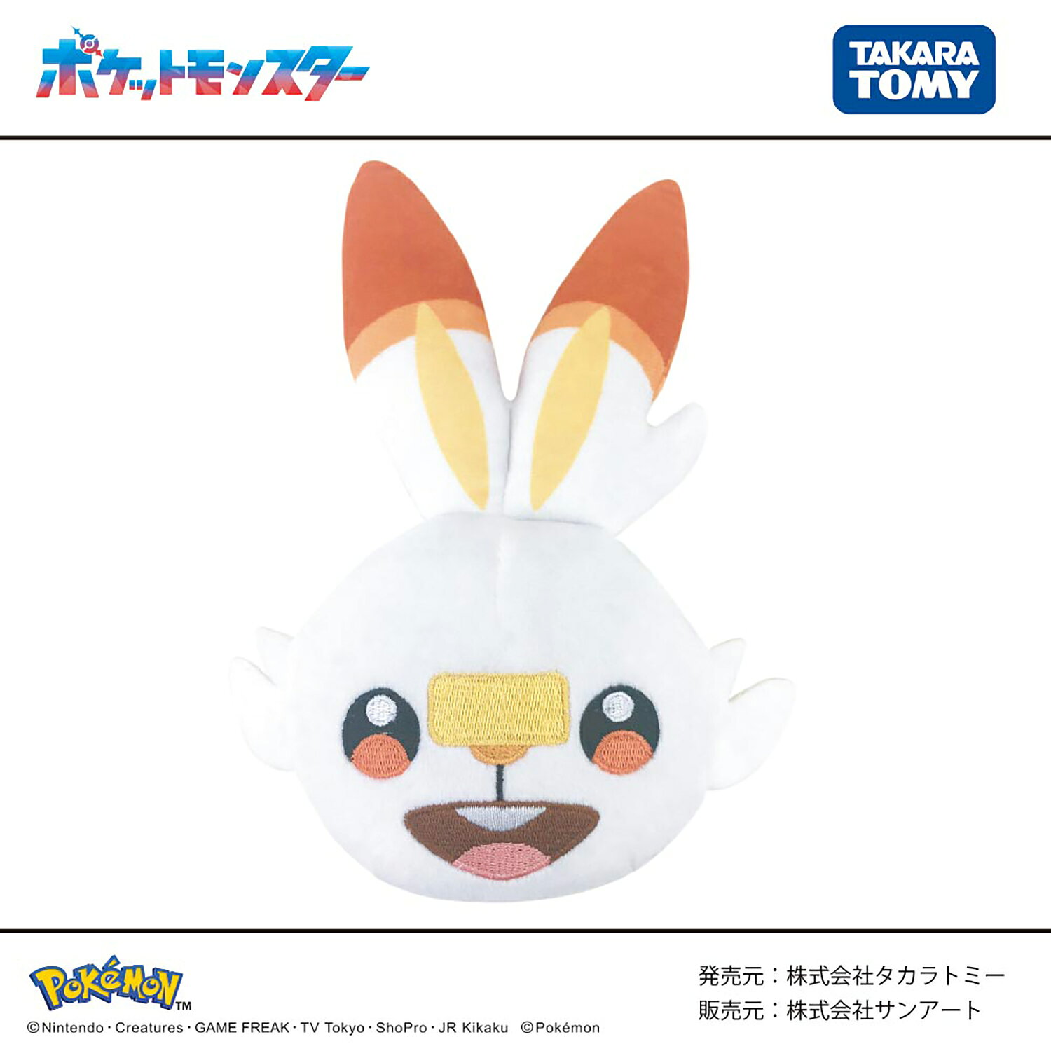 ポケットモンスター ヒバニー フェイスマスコット グッズ ぬいぐるみ ストラップ キーホルダー ボールチェーン かわいい 可愛い ポケモン 男の子 キッズ 任天堂 バックアクセサリー キッズ 子供 プレゼント ギフト 誕生日 PM-2981A