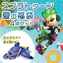 【数量限定】夏の福袋2025 スプラトゥーングッズ4点が入ったお得な福袋!※サメライドが必ず入ります!