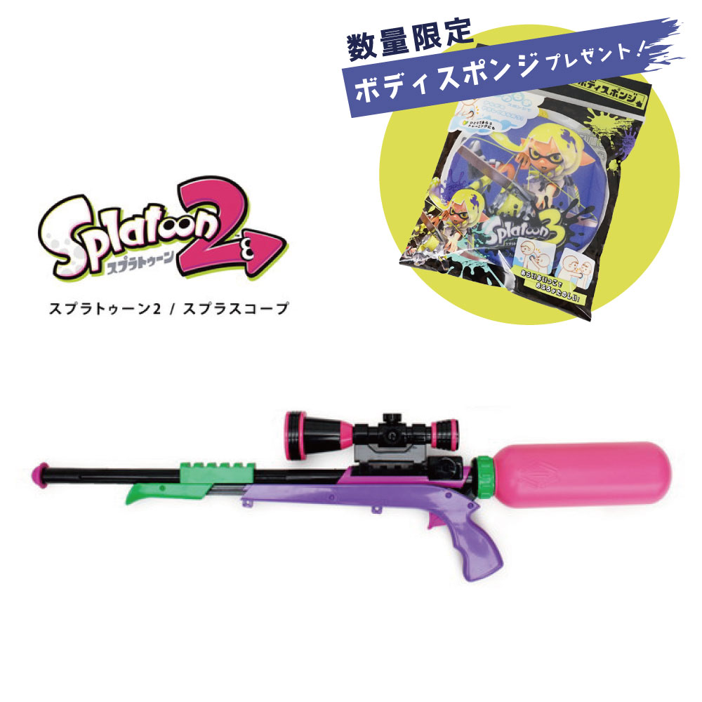 楽天市場】スプラトゥーン2 スプラマニューバー 水鉄砲の通販
