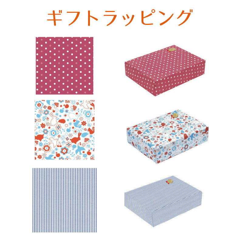 ギフトラッピング