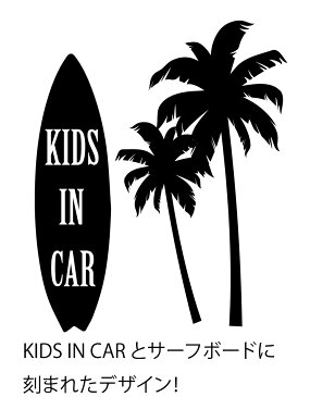 キッズインカー 車 表示ウォールステッカー 赤ちゃん キッズ 乗車 マーク ウォールステッカー サーフボード カリフォルニアスタイル ヤシ ビーチ 車ステッカー