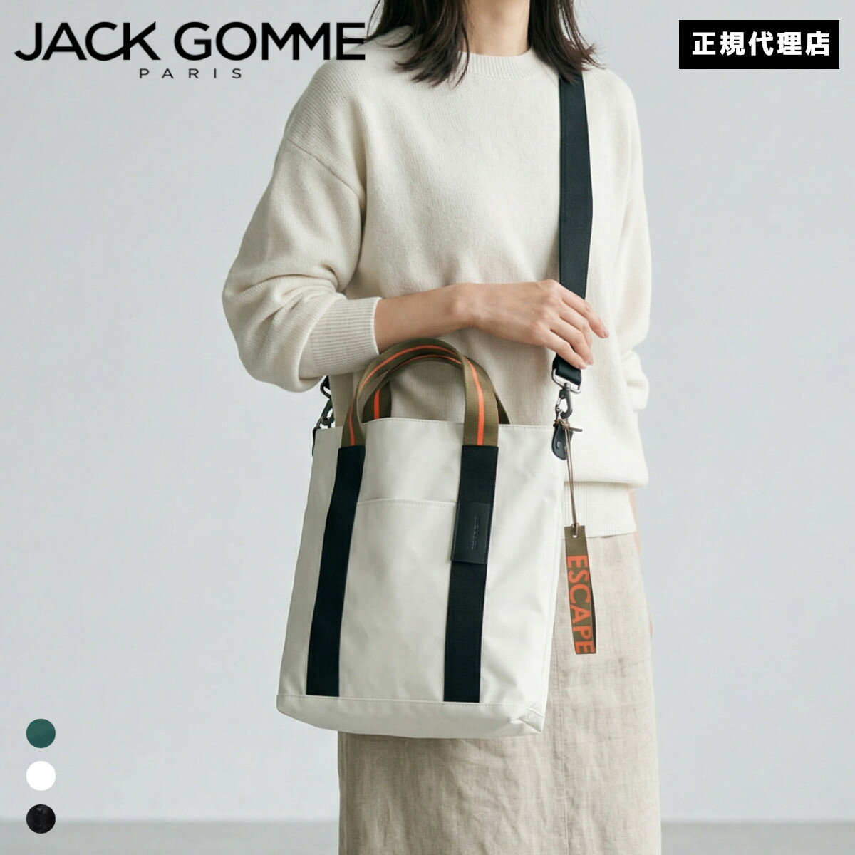 樂天商城 - JACK GOMME ジャックゴム 1982 COMO コモ jackgomme ESCAPE エスケープ トート バッグ 2WAY 肩掛け ハンド メンズ レディース フランス製 ギフト プレゼント ブランド ≪正規代理店 / 保証付≫