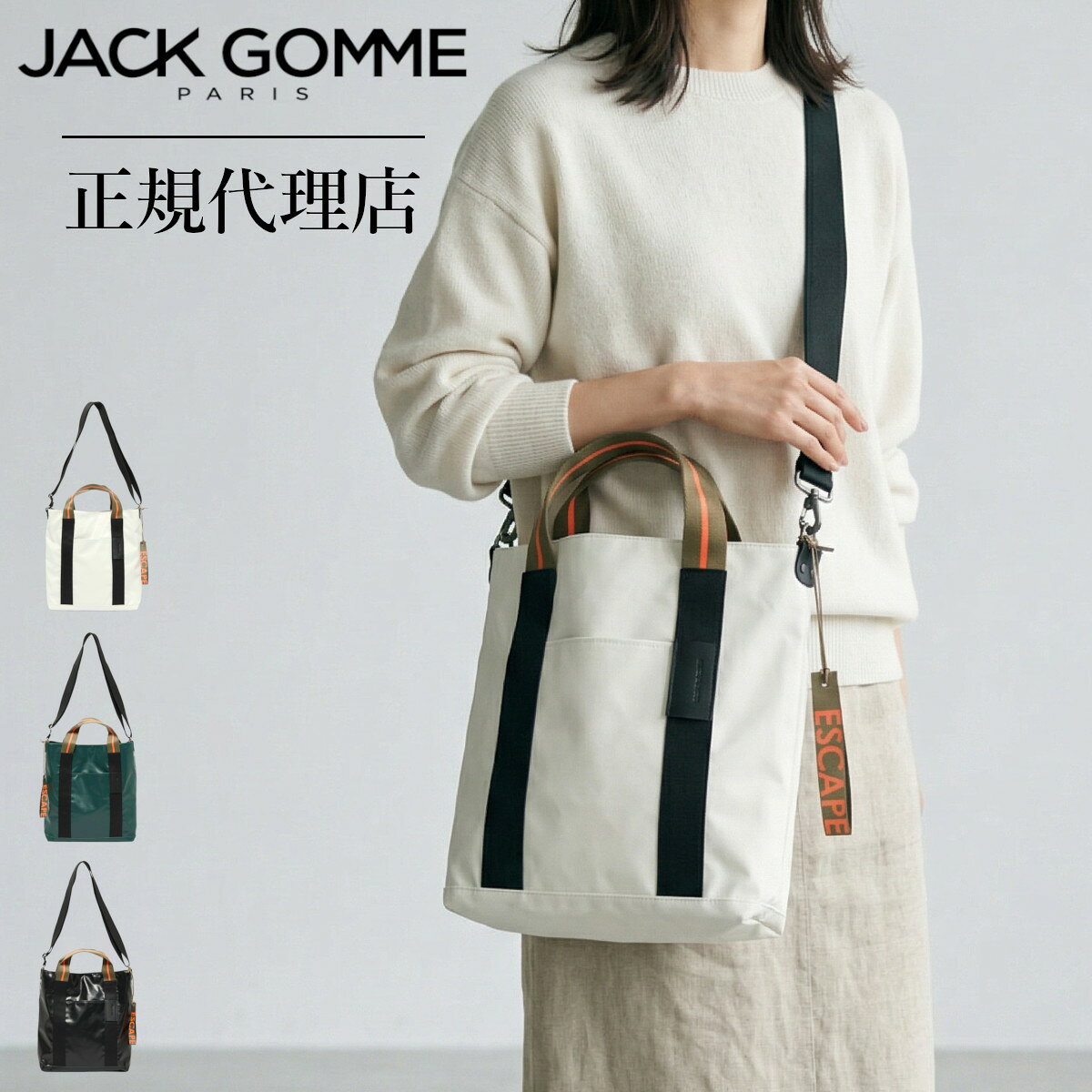 JACK GOMME ジャックゴム 1982 COMO コモ 2WAY トートバッグ ハンドバッグ ショルダーバッグ レディース メンズ 肩掛け 斜め掛け 軽量 ナイロン 撥水 A4 大容量 通勤 通学 ビジネス 旅行 デイリー コーティング ESCAPE フランス製 正規代理店 保証付 公式