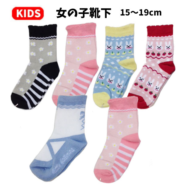 《こちらは1足販売です》キッズ ソックス 女の子用 靴下 くつした 子供 15cm 16cm 17cm 18cm 19cm かわいい クルーソックス クルー丈 キャラ 女の子 通販 幼稚園 リボン 花　うさぎ　フリル おんなのこ 柄 入園 卒園