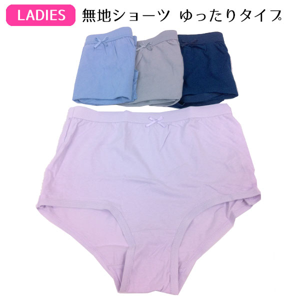 使い捨て ショーツ レディース 股上ゆったりタイプ 無地 綿100% | M L LL XL 婦人 女性 大人 下着 パンツ 股上深め 大きいサイズ 大きめ シンプル グレー サックス パープル ネイビー 灰色 水色 紫色 紺色 介護用 災害用 備蓄用 旅行用 来客用 トラベル 綿コットン100%