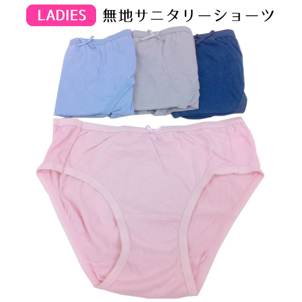 使い捨て サニタリーショーツ レディース 無地 綿100% M L LL XL 3L | 婦人 女性 大人 下着 生理用品 生理用ショーツ 生理用パンツ 大きいサイズ 大きめ シンプル グレー サックス ピンク ネイビー 灰色 水色 紺色 介護用 災害用 備蓄用 トラベル コットン100％ 単品 1