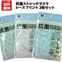 【メール便送料無料】 冷感 抗菌ストレッチマスク レースプリント 3枚セット | 大人 レディース レース柄 マスク 布マスク 洗える かわいい おしゃれ 女性 子供 ブルー ピンク グレー マスク 布 洗えるマスク 総柄 消臭 抗菌防臭 ドライ 接触冷感 洗濯可能 クールマスク