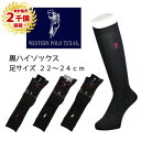 ハイソックス 黒 レディース 靴下 WESTERN POLO 靴下 婦人 ハイソックス 女 大人 靴下 レディース 下着 ポロ 通販 学生 高校 中学 制服 オ...