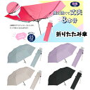 【送料無料】 折りたたみ傘 8本骨折傘 耐風仕様 55cm | 折り畳み 傘 雨具 夏 レディース ピンク ブラック グレー パープル サックス ブルー 水色 紫 子供 幼稚園 保育園 キッズ 卒園 卒業 入園 入学 手開き 丈夫 まとめ買い かさ カサ かわいい 婦人用 小学校 小学生 1000