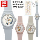 【メール便送料無料】モフサンド PVCウォッチ 腕時計 | mofusand 時計 リストウォッチ 猫 ねこ サメ うさぎ ハチ サメにゃん はちにゃ..