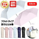 【累計5千個突破】【送料無料】 折りたたみ傘 子供 軽量 50cm | 手元フラット 無地 ピンク パープル サックス ネイビー 水色 紺 黒 紫 折り畳み 折畳 おりたたみ 傘 折りたたみ傘 男の子 女の子 キッズ こども 手開き カサ 販促 ギフト 折りたたみ傘 子供用 卒園記念品 1000