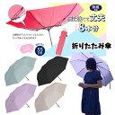 【送料無料】 折りたたみ傘 8本骨折傘 耐風仕様 55cm | 折り畳み 傘 雨具 夏 レディース ピンク ブラック グレー パープル サックス ブルー 水色 紫 子供 幼稚園 保育園 キッズ 卒園 卒業 入園 入学 手開き 丈夫 まとめ買い かさ カサ かわいい 婦人用 小学校 小学生 1000(4)