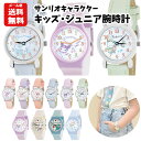 【メール便送料無料】腕時計 サンリオ | 時計 リストウォッチ 合皮 PVC シリコン プラ ベルト アナログ クロミ キティ シナモロール キッズ ジュニア ...