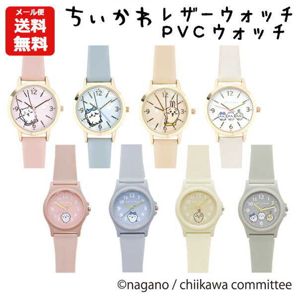 【メール便送料無料】ちいかわ 腕時計 | レザーウォッチ PVCウォッチ 時計 リストウォッチ ちいかわ ハチワレ うさぎ 子供 小学生 中学生 高校生 レディース 女性 かわいい おしゃれ ギフト プレゼント 贈り物 誕生日 バースデー フィールドワーク 2900