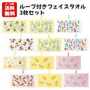 【メール便送料無料】ループ付きフェイスタオル 3枚セット | ディズニー ピクサー プリンセス ミニー ミニオンズ すみっコぐらし フェイスタオル ハンドタオル...