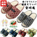【送料無料】健康スリッパ 楽珍庵 サラダボウル スリッパ | Mサイズ Lサイズ 健康サンダル ルームシューズ サンダル メンズ レディース ユニセックス 室内 足ツボ 足つぼ 健康 室内履き ルームサンダル 和柄 着物柄 花柄 22 23 24 25 26 おしゃれ 足の裏 刺激 敬老の日