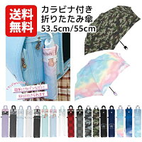 カラビナ付き折りたたみ傘 子供 柄 53.5cm 55cm | 折り畳み 折畳 おりたたみ 傘 かさ カサ 雨具 チェック スター サックス 水色 赤 黒 紺 パープル レインボー 女の子 男の子 かわいい キッズ 子供用 こども 販促品 保育園 幼稚園 小学校 卒園記念品 入学記念品